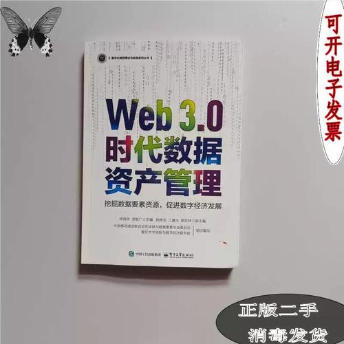 0时代数据资产管理/陈晓华/电子工业出版社